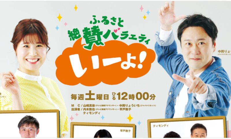 ☆【テレビ放映】のお知らせ・テレビ愛媛☆ | 四川料理の店 Chusen 